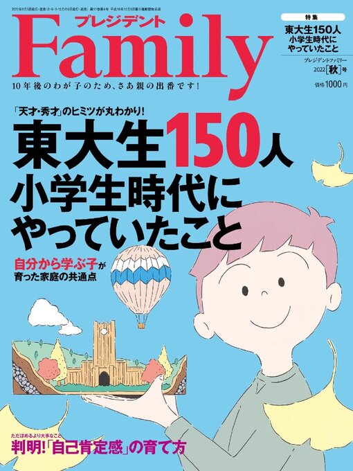 Title details for President Family プレジデントファミリー by President Inc - Available